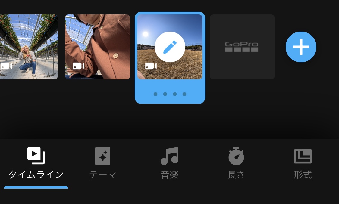 GoPro　動画編集　タイムライン　並び替え
