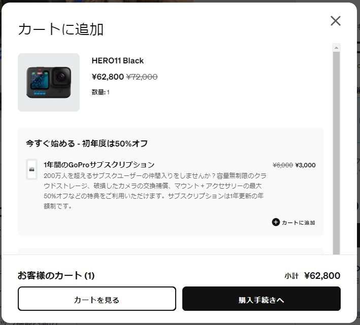 GoProサブスク加入画面
