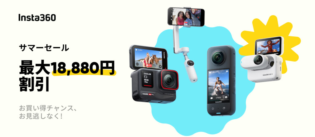 Insta360 カメラ 価格 セール