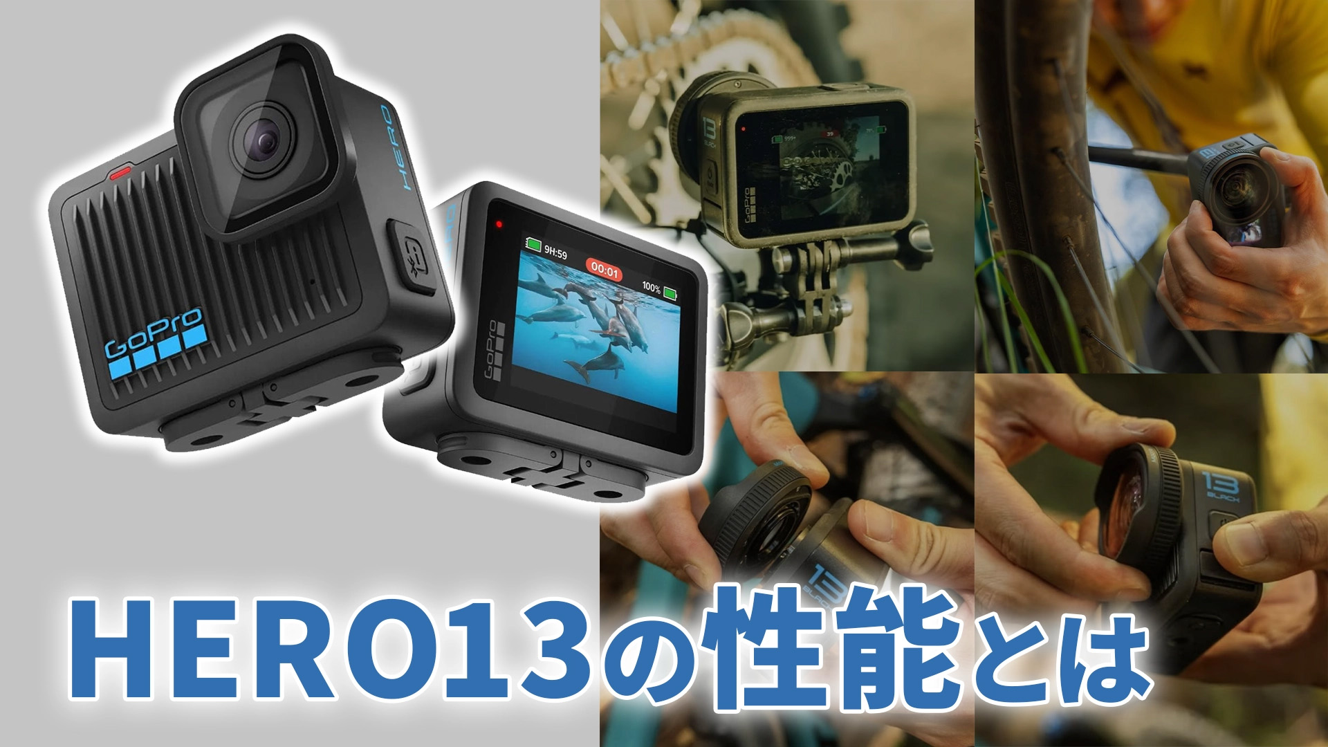 gopro13 ゴープロ13 発売日