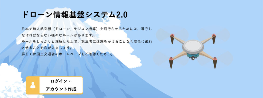 ドローン 機体登録 DIPS