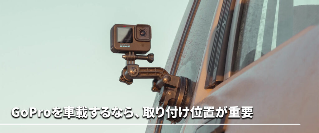 GoPro 車載 マウント