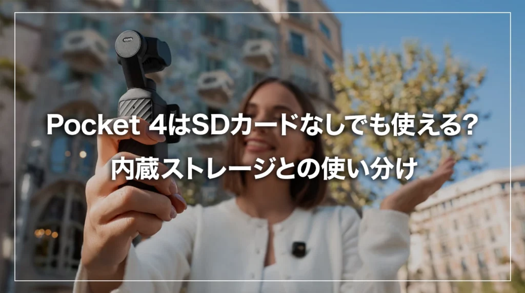 DJI Osmo Pocket 4の内蔵107GBストレージを活用した日常撮影シーン