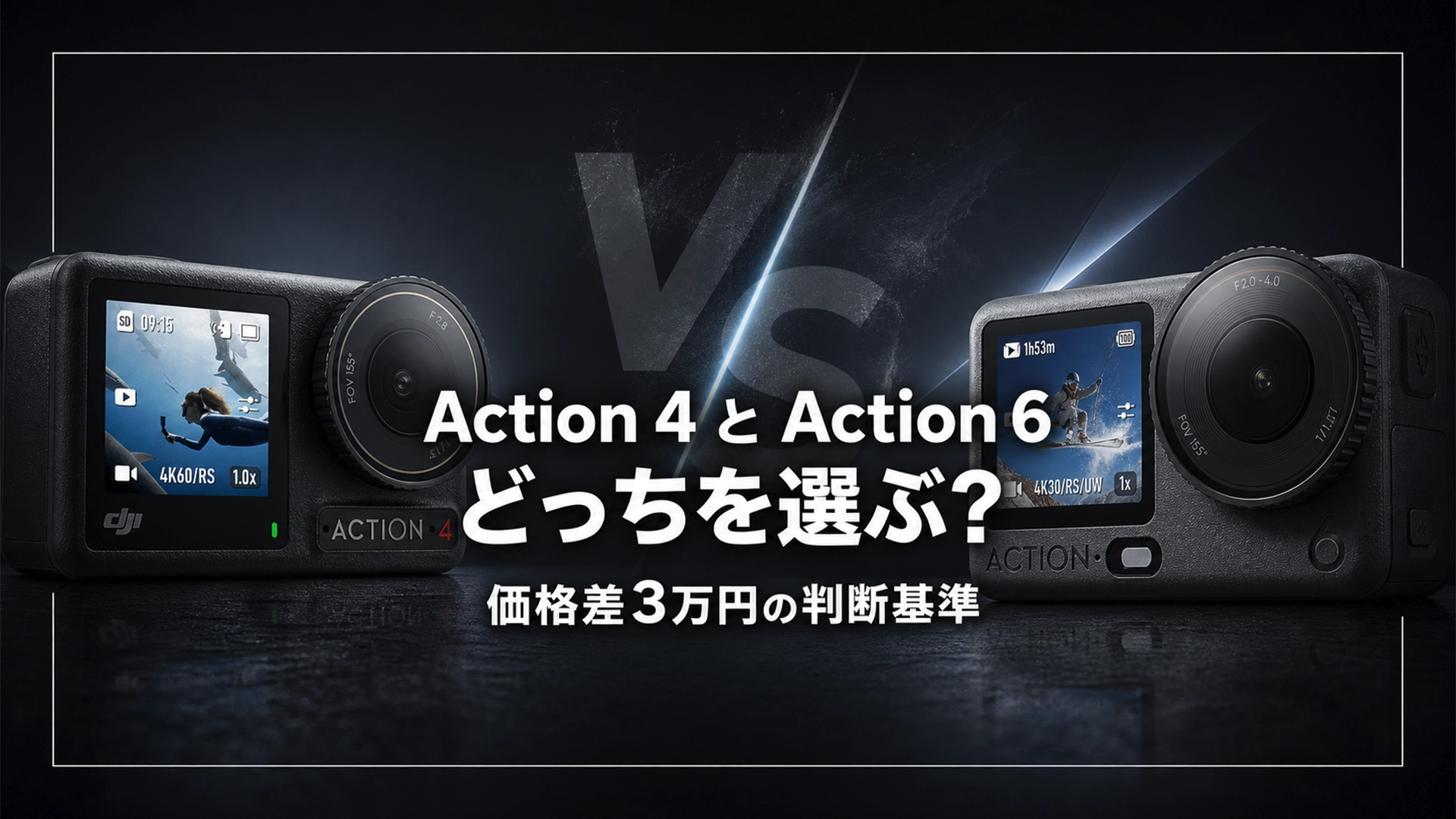 DJI Action4 Action6 買い替え