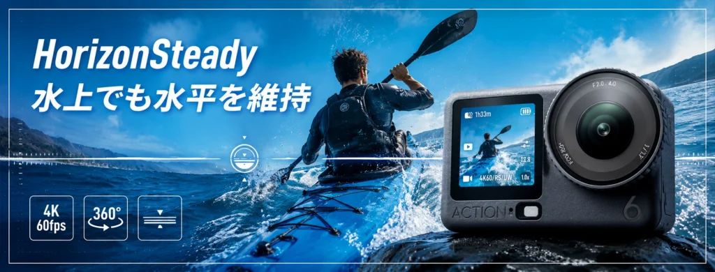 DJI Actio6 水平維持 海 水