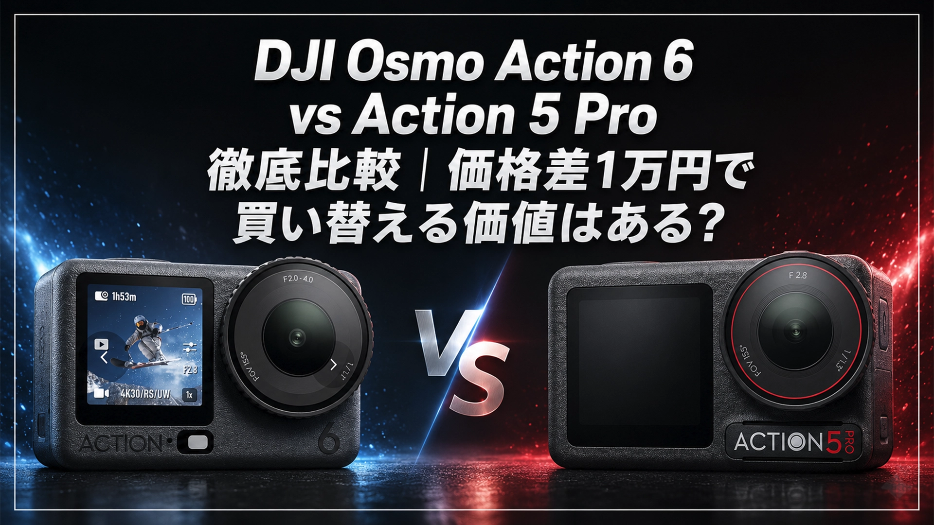 DJI Action6 Action5 比較